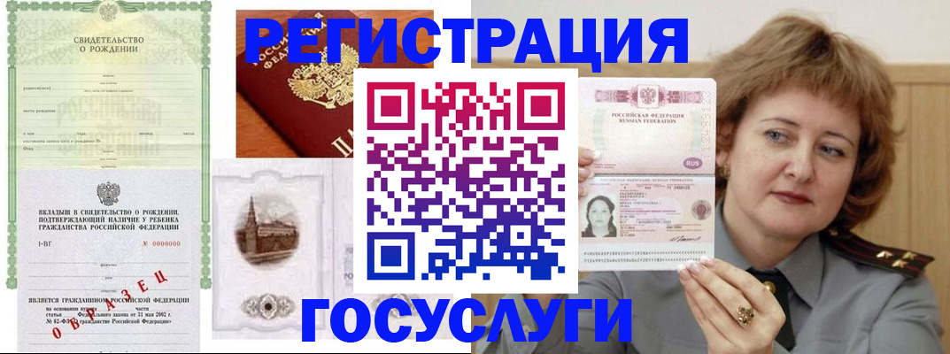 временная регистрация госуслуги в Хабаровске