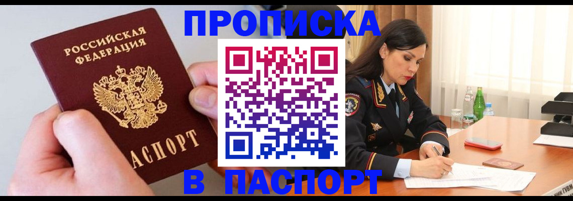 временная регистрация поиск в Хабаровске