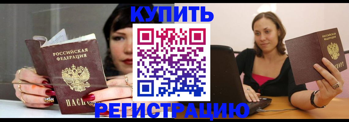 прописка для военкомата в Хабаровске