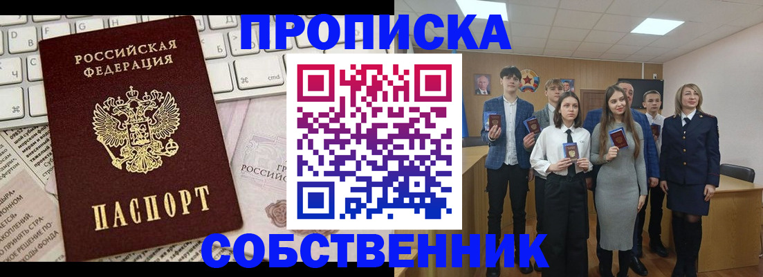 временная регистрация купить в Хабаровске